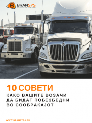 Бесплатна Брошура-MK 10Tips Bransys Бесплатна Брошура-MK 10Tips Bransys